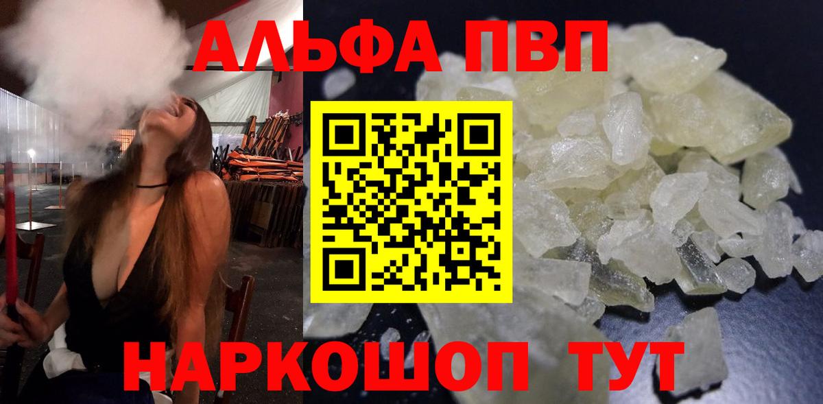 Alpha PVP Crystall Еманжелинск