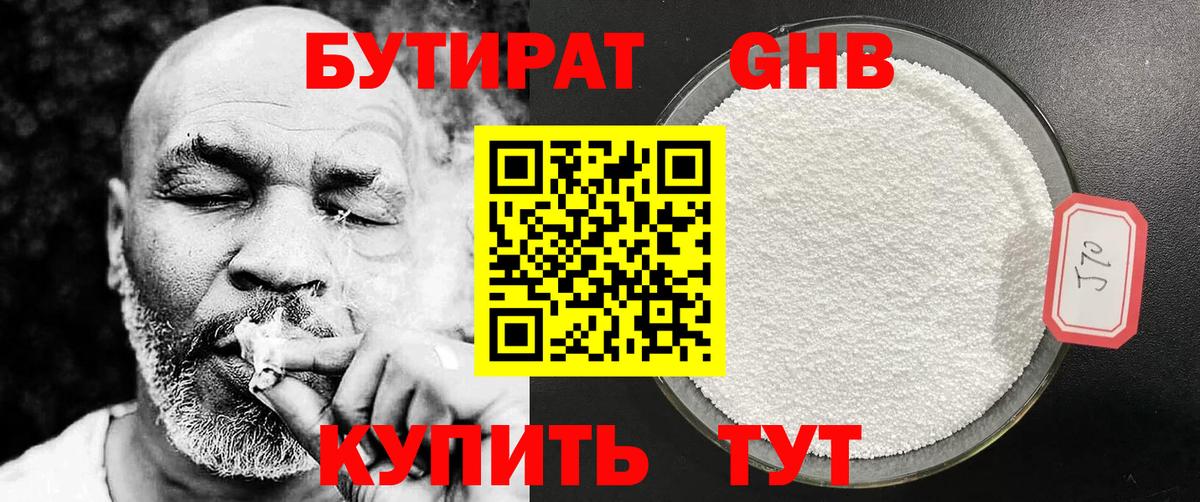 Еманжелинск  Бутират BDO  Вход с VPN 
