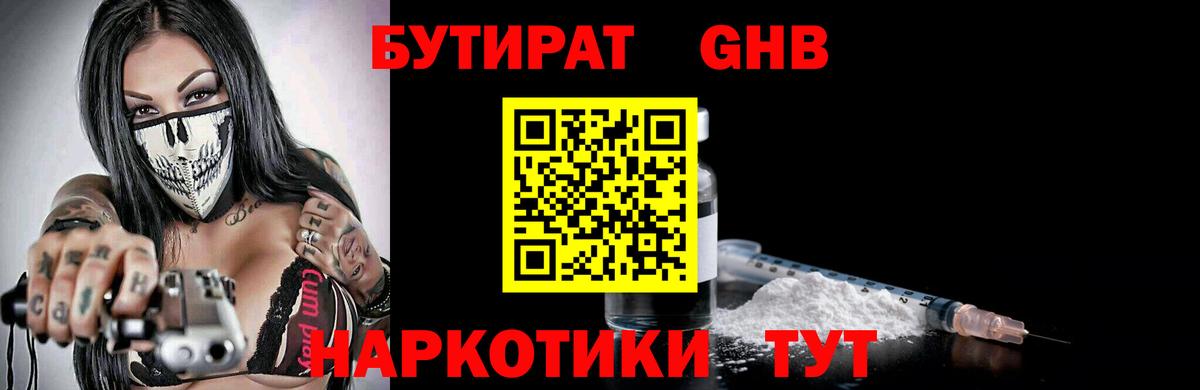 БУТИРАТ буратино Еманжелинск