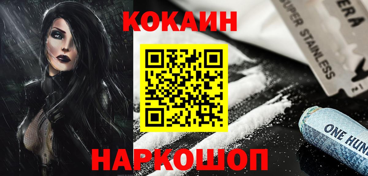 КОКАИН  Вход с VPN  Еманжелинск  Cocaine 98%  Кокаин FishScale 