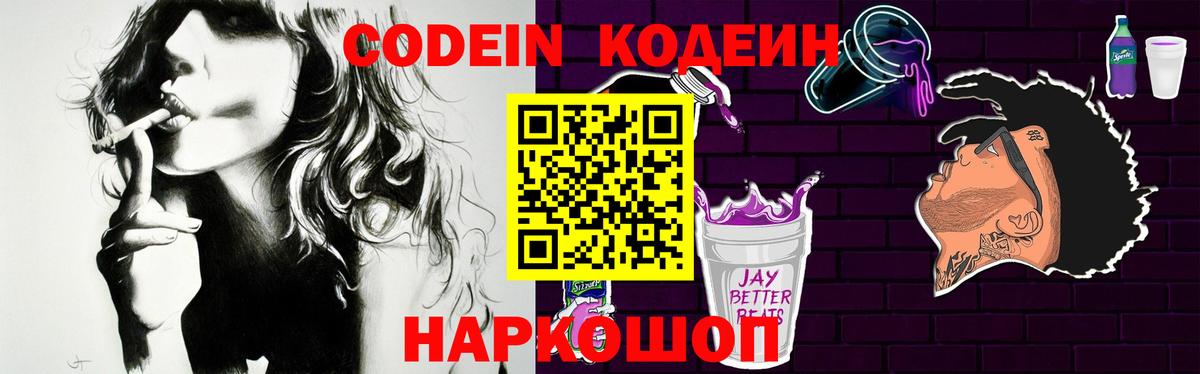 Codein напиток Lean (лин) Еманжелинск