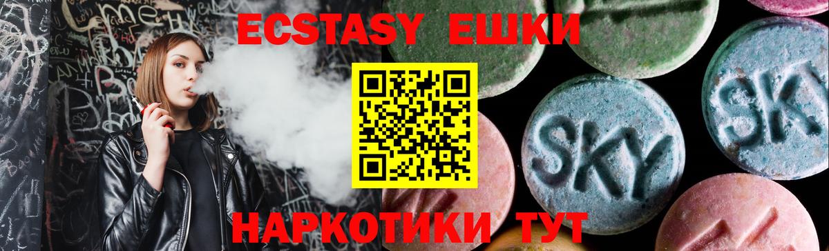 Ecstasy 280 MDMA Еманжелинск