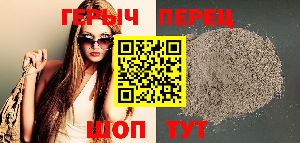 ГЕРОИН афганец  Вход с VPN  Героин  Еманжелинск 