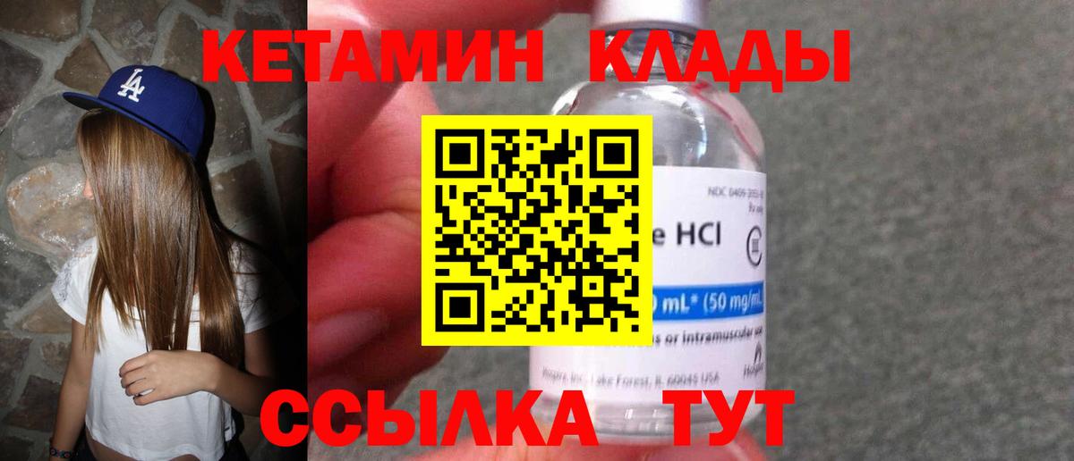 Кетамин VHQ  Кетамин ketamine  Вход с VPN  Еманжелинск 