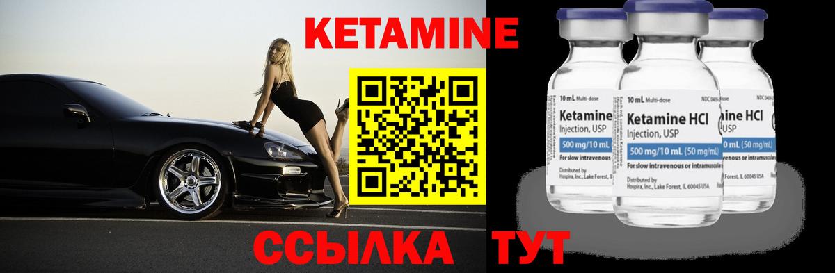 Кетамин VHQ Еманжелинск