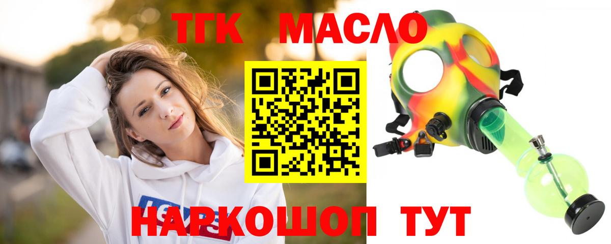 Еманжелинск  Дистиллят ТГК THC oil  ТГК жижа  Вход с VPN 
